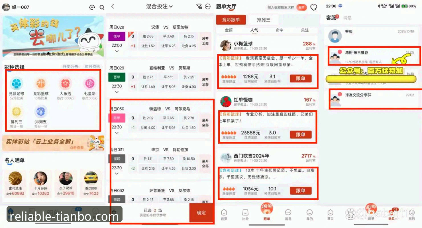 天博新用户福利详解：从注册到竞彩投注的完整探索